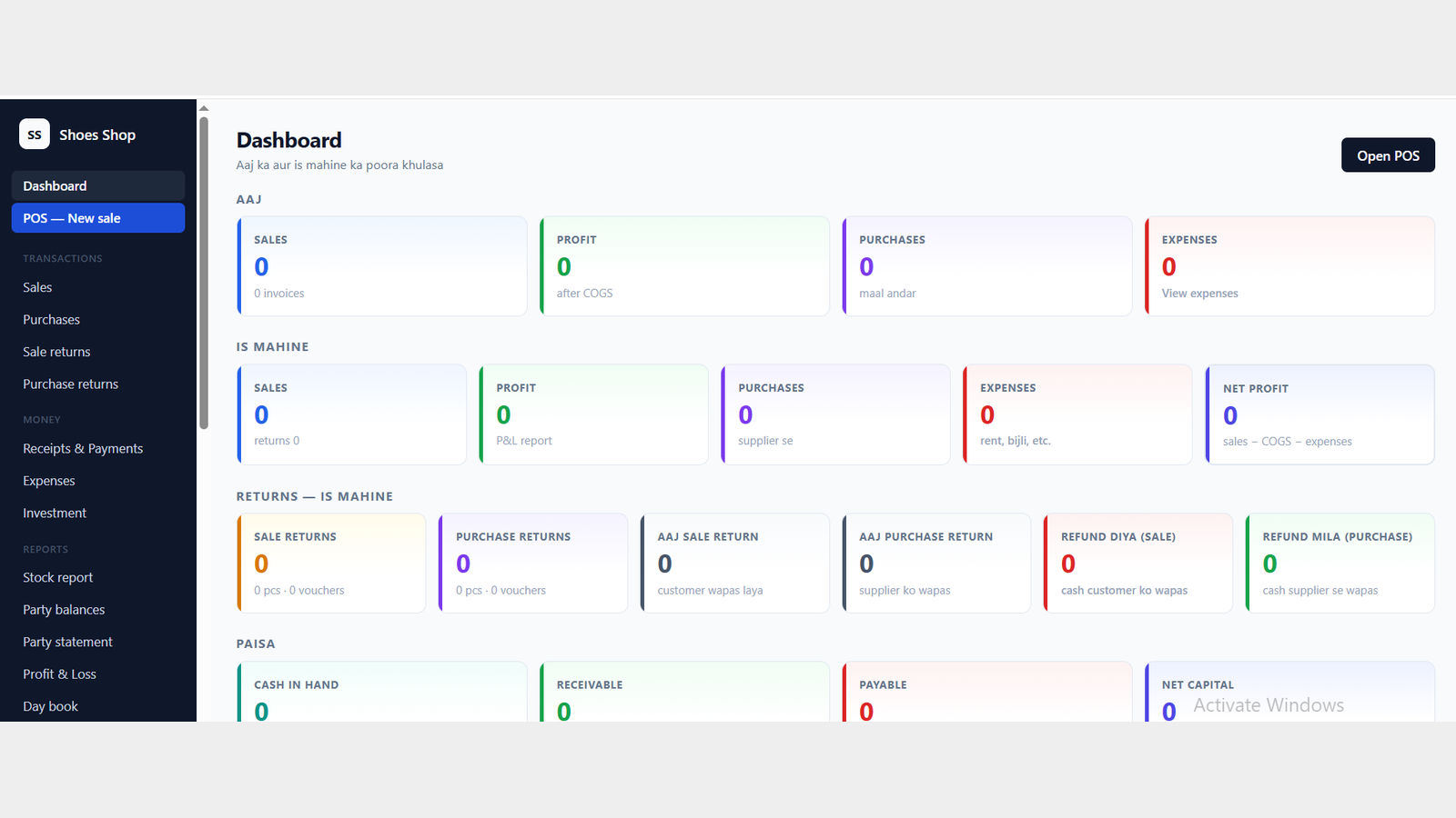 Shoes Management Software